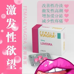 激发性欲药